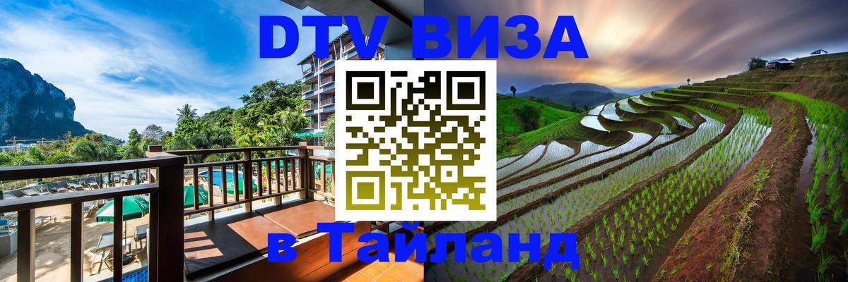 Цены на DTV визу в Таиланд — пакеты услуг, достаточно даже паспорта - Анкара 05.10.2025 Цены на DTV визу в Таиланд — пакеты услуг, достаточно даже паспорта - Анкара 03.10.2025