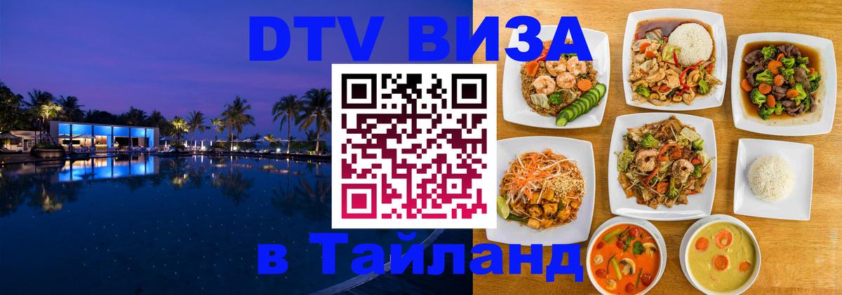 Цены на DTV визу в Таиланд — пакеты услуг, достаточно даже паспорта - 19.11.2025 