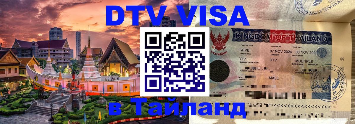 VISA в Тайланд для удалёнщиков Анкара 